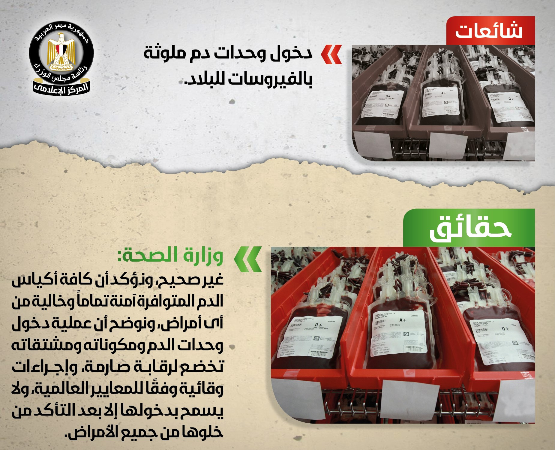 مجلس الوزراء ينفى شائعات