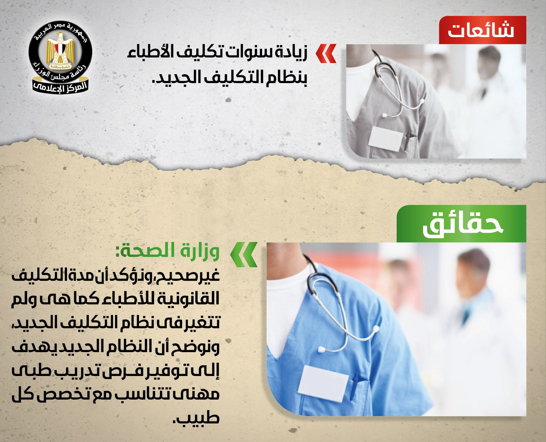 مجلس الوزراء ينفى شائعات
