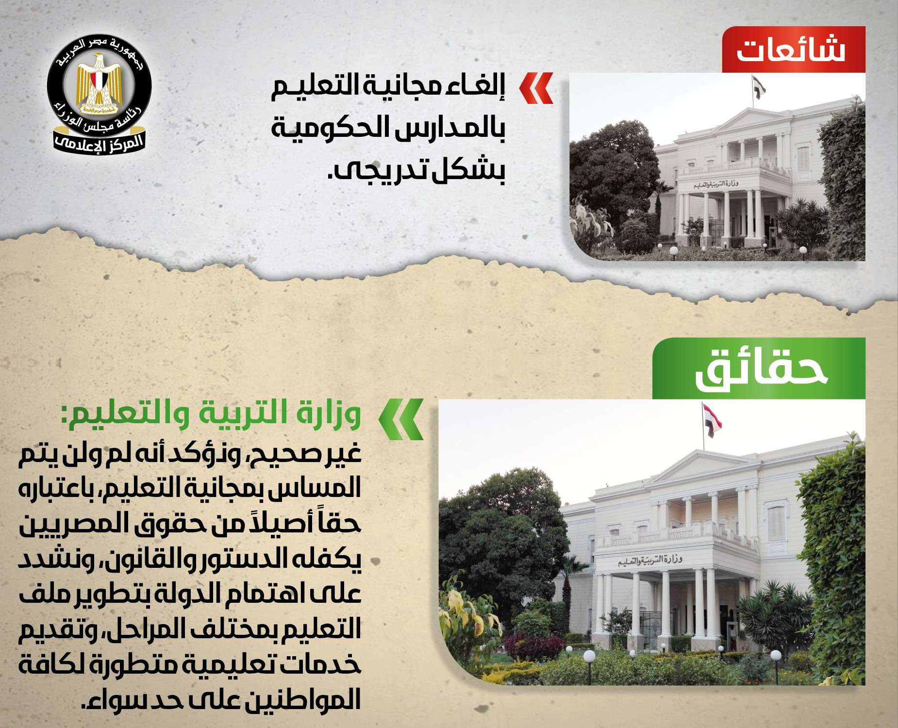 مجلس الوزراء ينفى شائعات