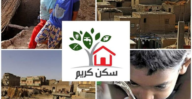 سكن كريم