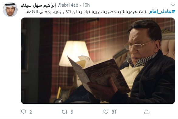عادل إمام