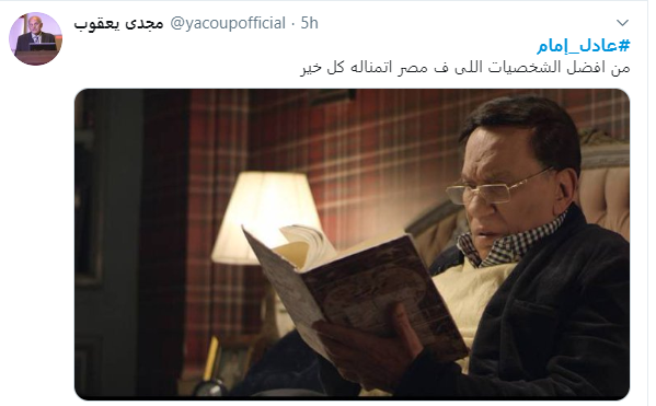 عادل إمام