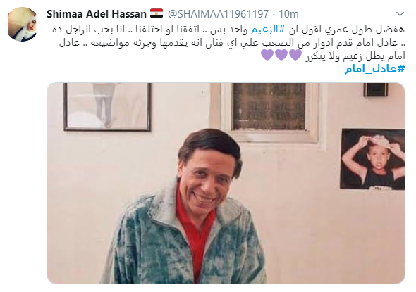 عادل إمام
