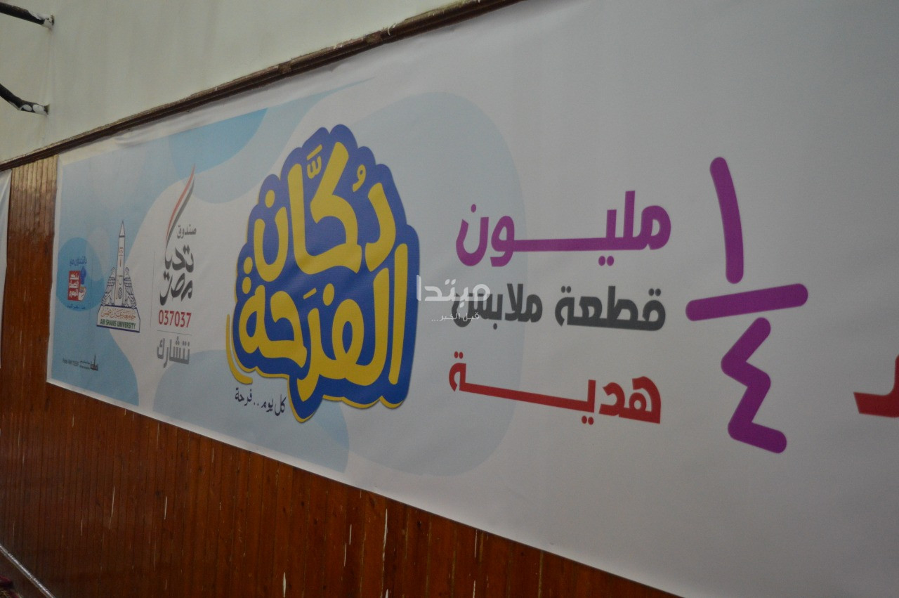 افتاح معرض دكان الفرحة بجامعة عين شمس