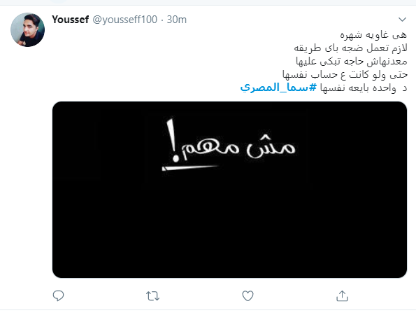 سما المصرى
