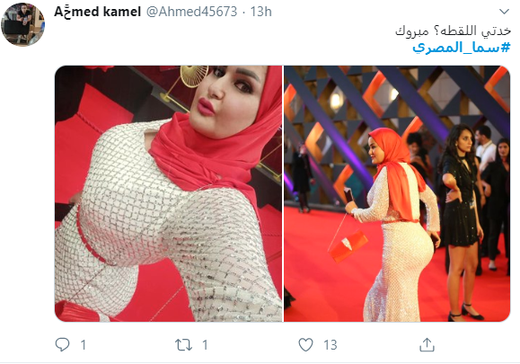 سما المصرى