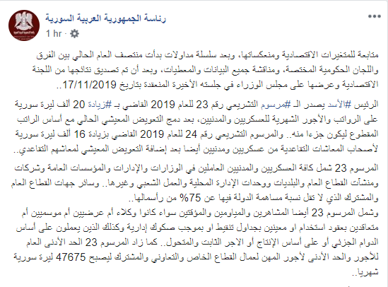 مرسوم الرئاسة السورية
