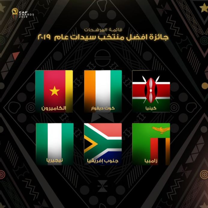 منتخبات السيدات
