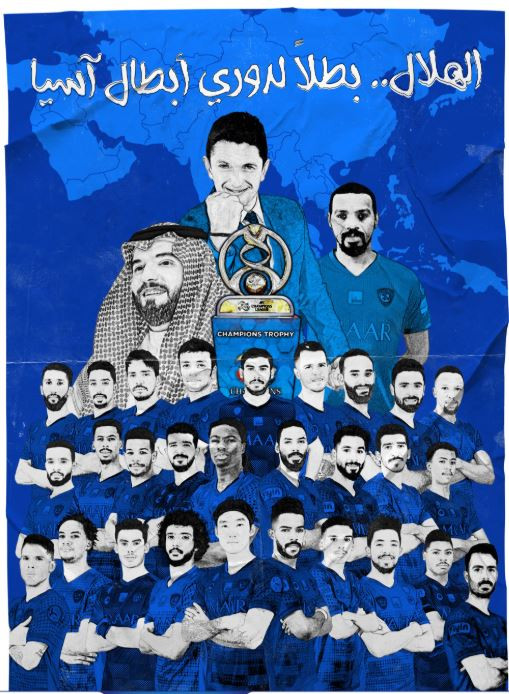 الهلال