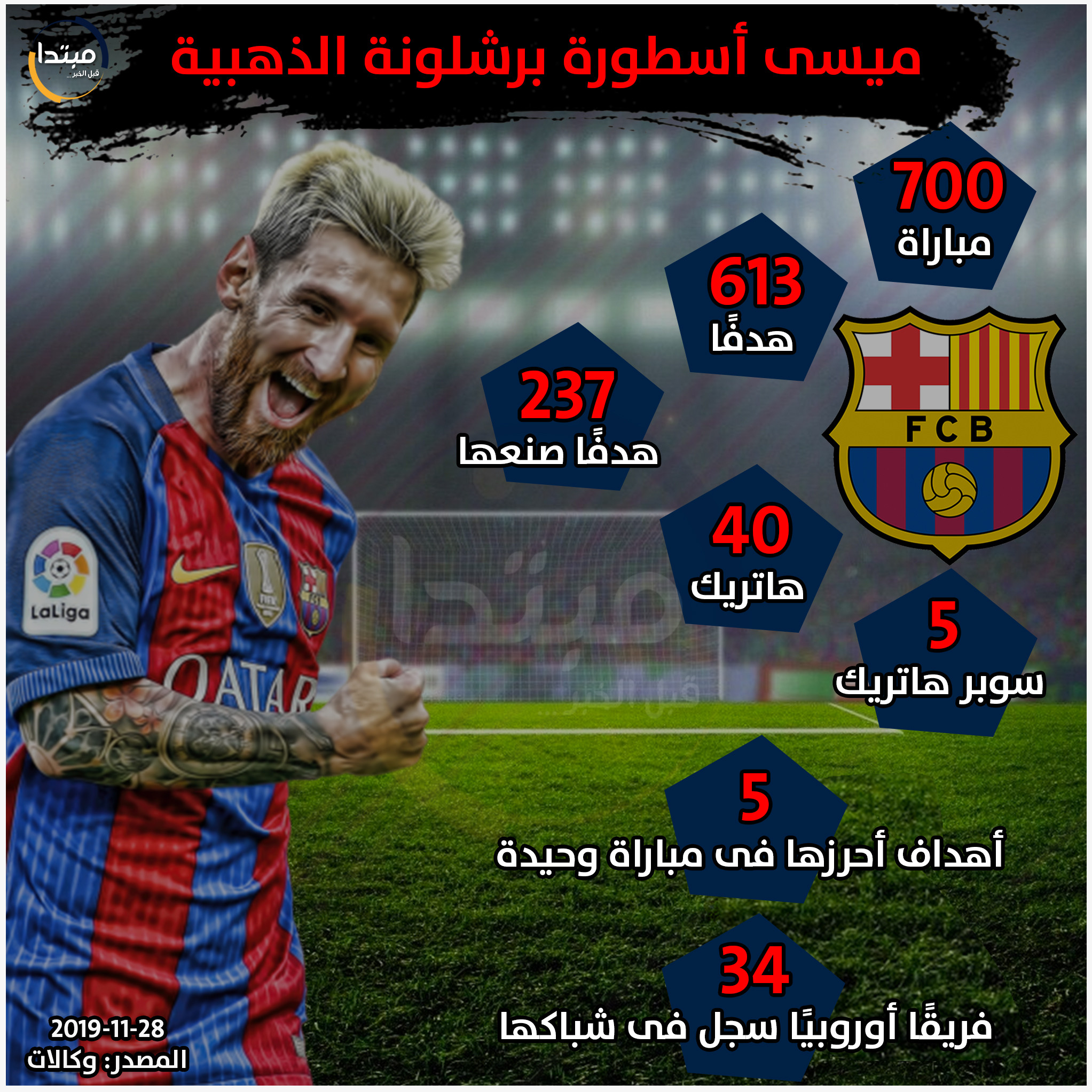 ميسى