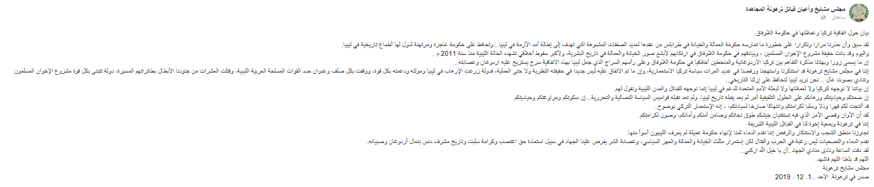 مجلس مشايخ وأعيان قبائل ترهونة المجاهدة
