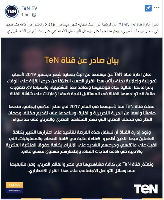 قناة تن
