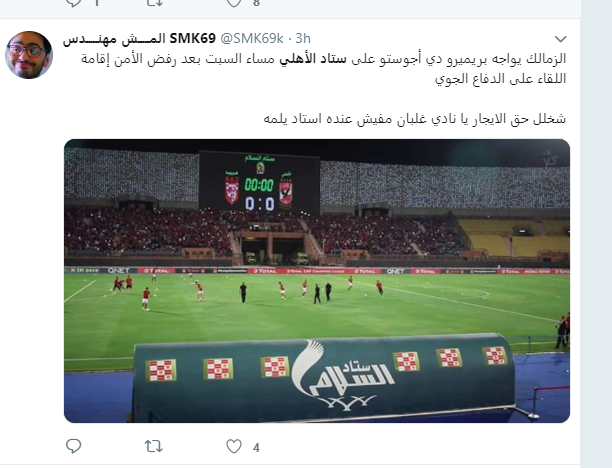 استاد الأهلى