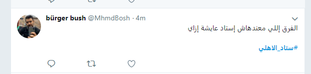 استاد الأهلى
