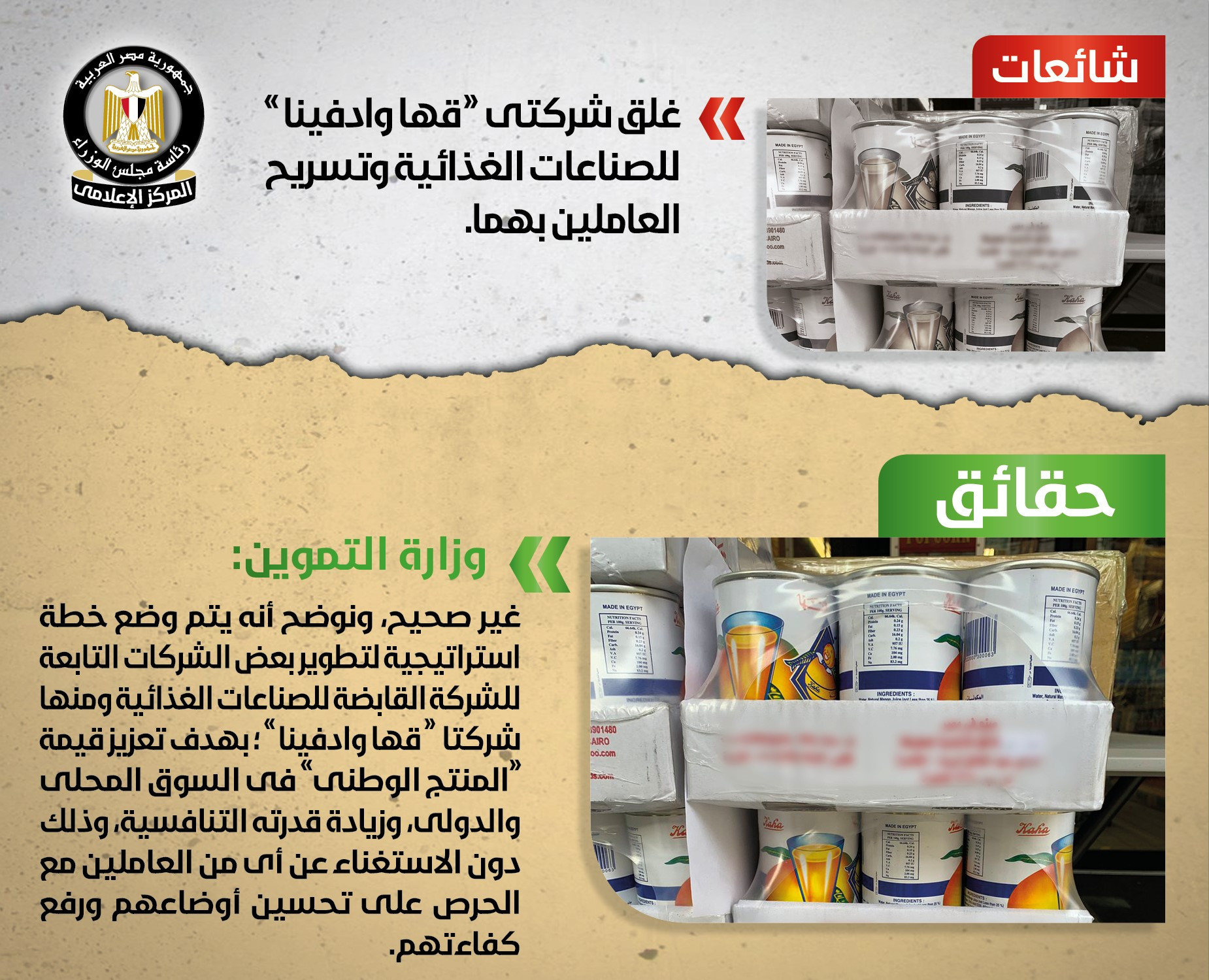 وزارة التموين