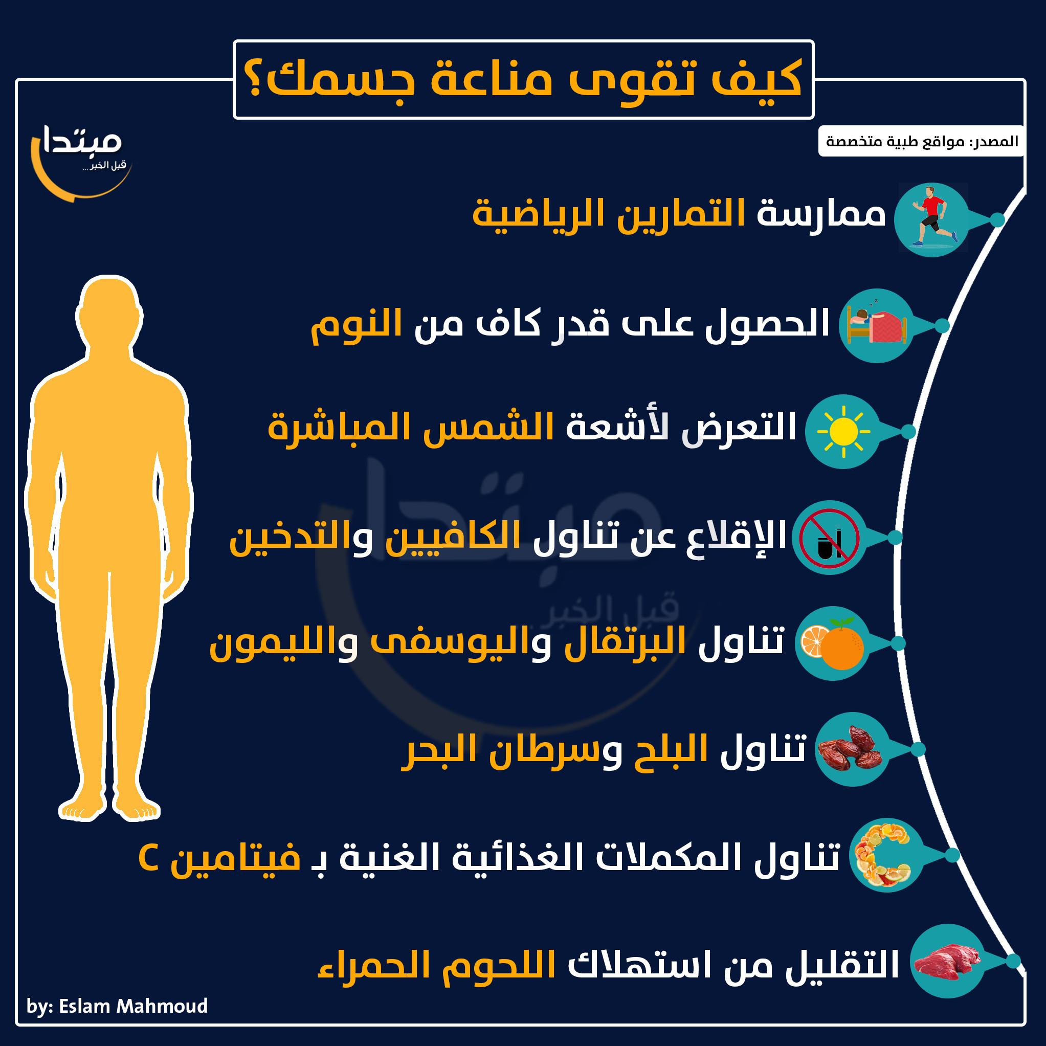 المناعة