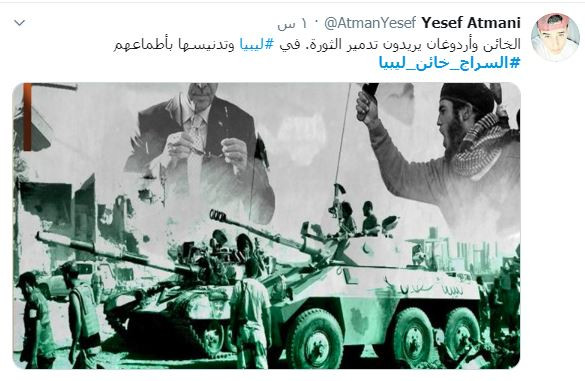 السراج خاين ليبيا