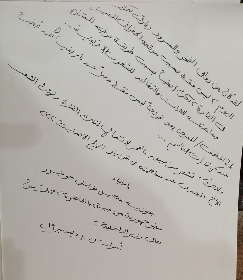 سفير دولة موزمبيق بالقاهرة