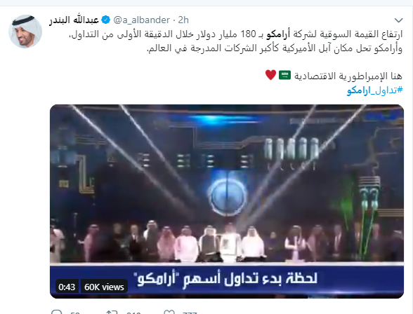 أرامكو تريند