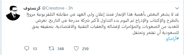أرامكو تريند