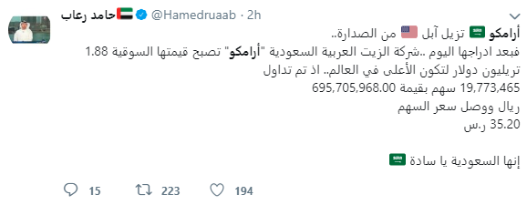 أرامكو تريند