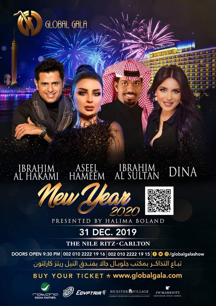 دينا وإبراهيم الحكمى وأصيل هميم