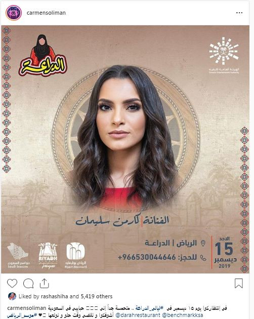 كارمن سليمان