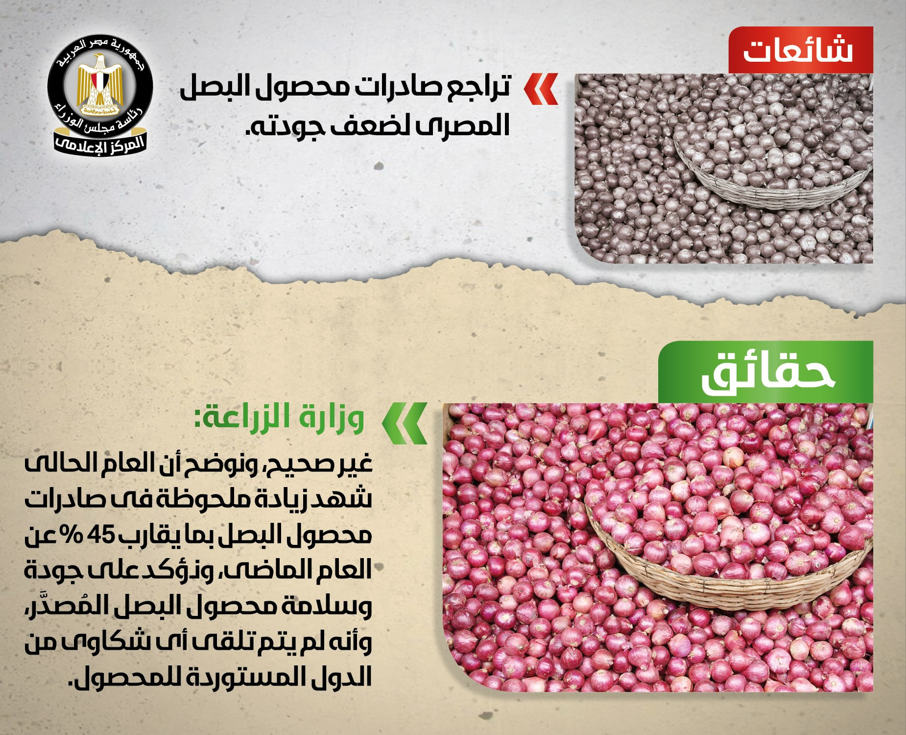 الحكومة تنفى شائعات جديدة