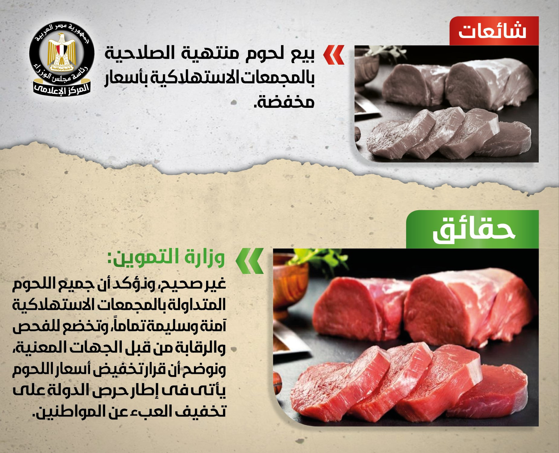 الحكومة تنفى شائعات جديدة