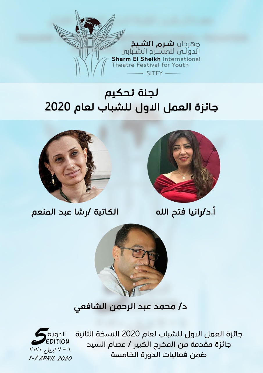 مهرجان شرم الشيخ الدولى للمسرح الشبابى