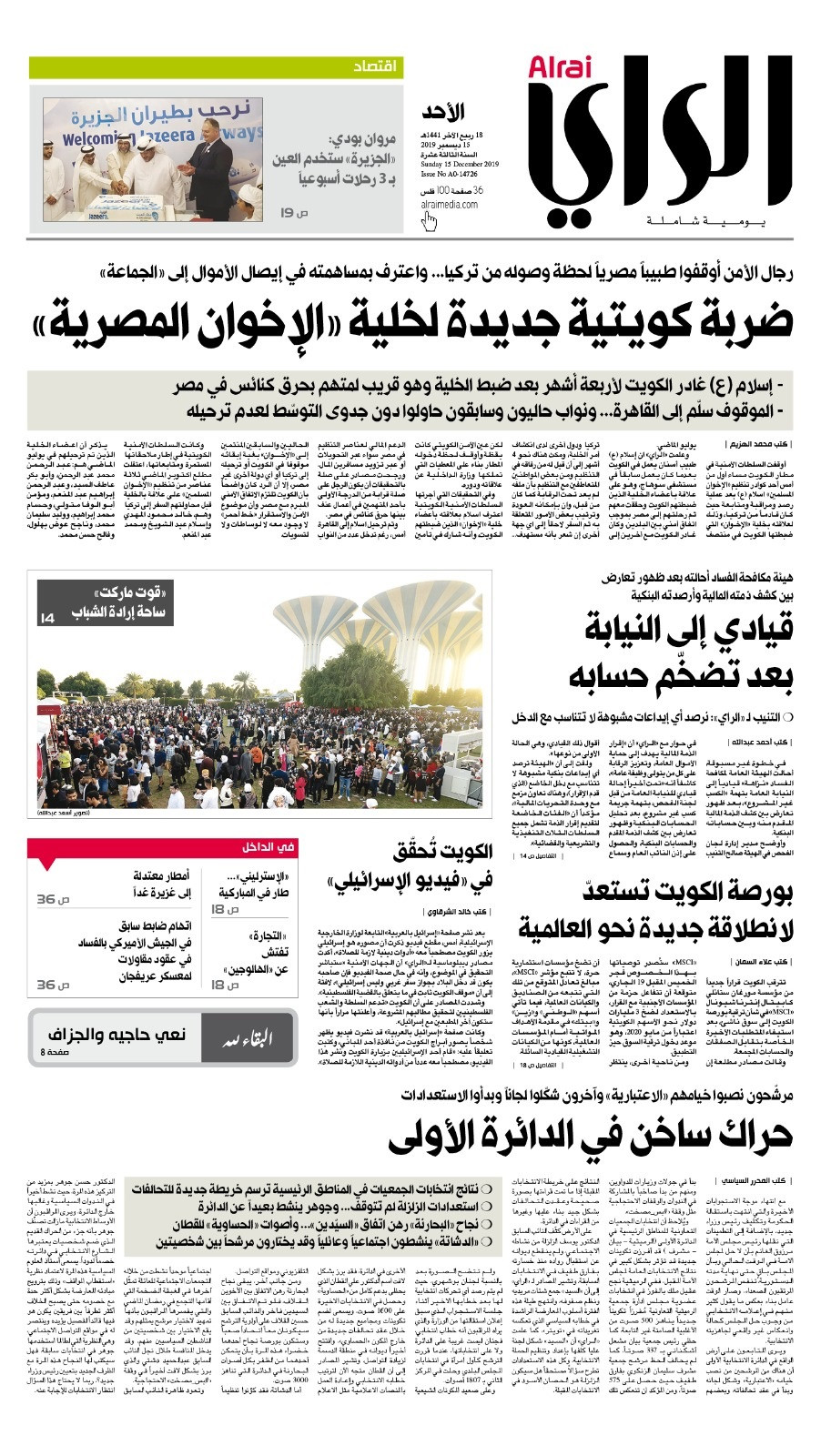 عدد الأحد من الرأى الكويتية