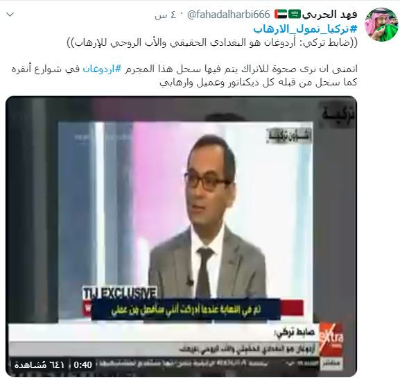 تركيا تمول الإرهاب يتصدر تويتر