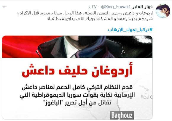 تركيا تمول الإرهاب يتصدر تويتر