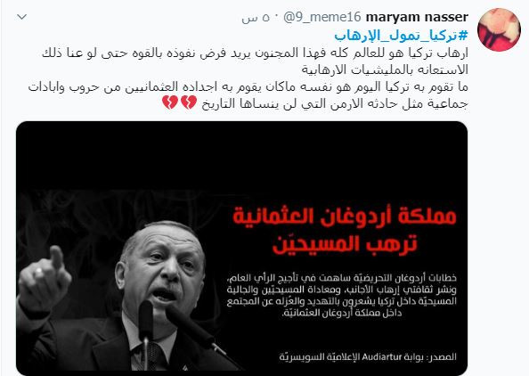تركيا تمول الإرهاب يتصدر تويتر