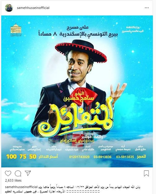 سامح حسين