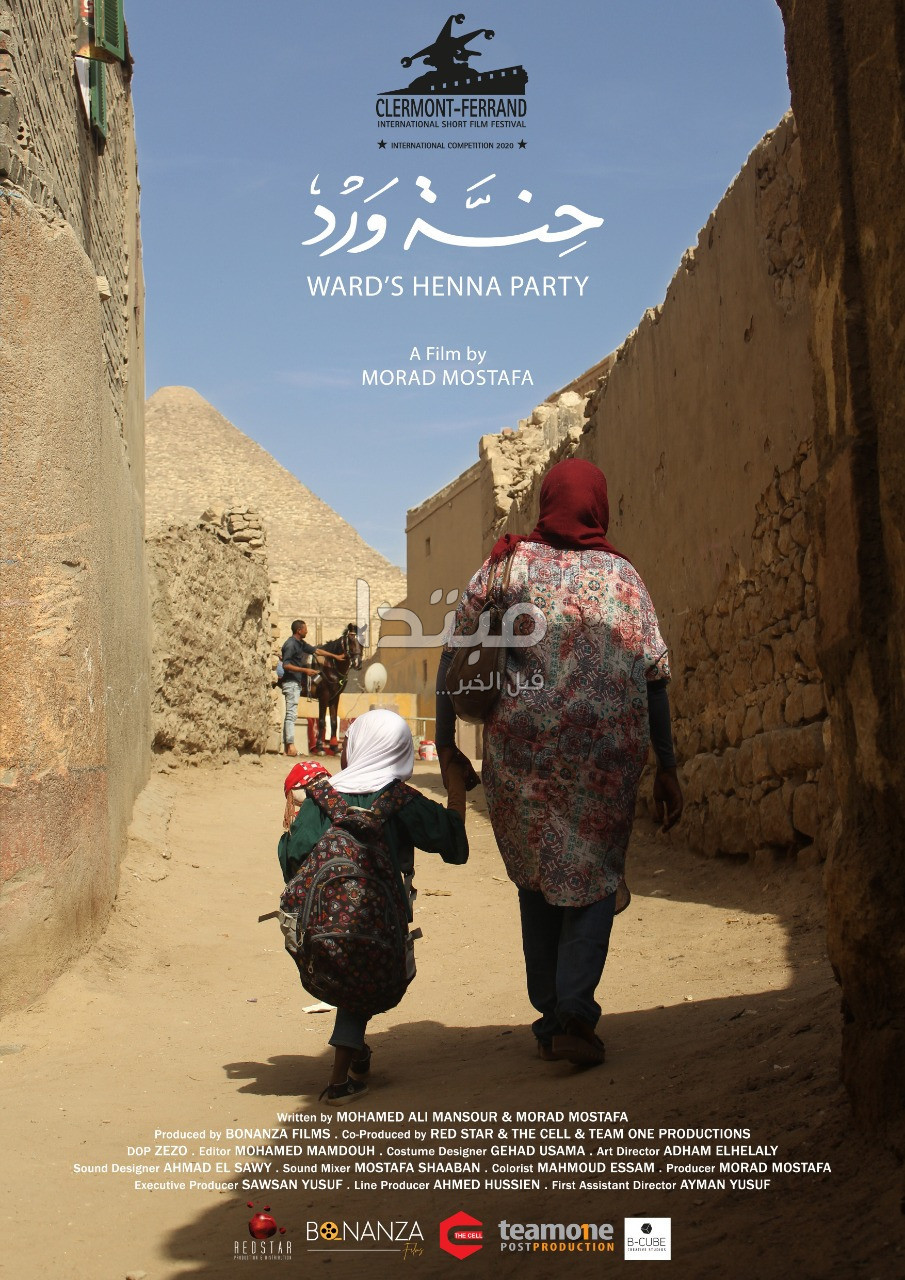 حنة ورد