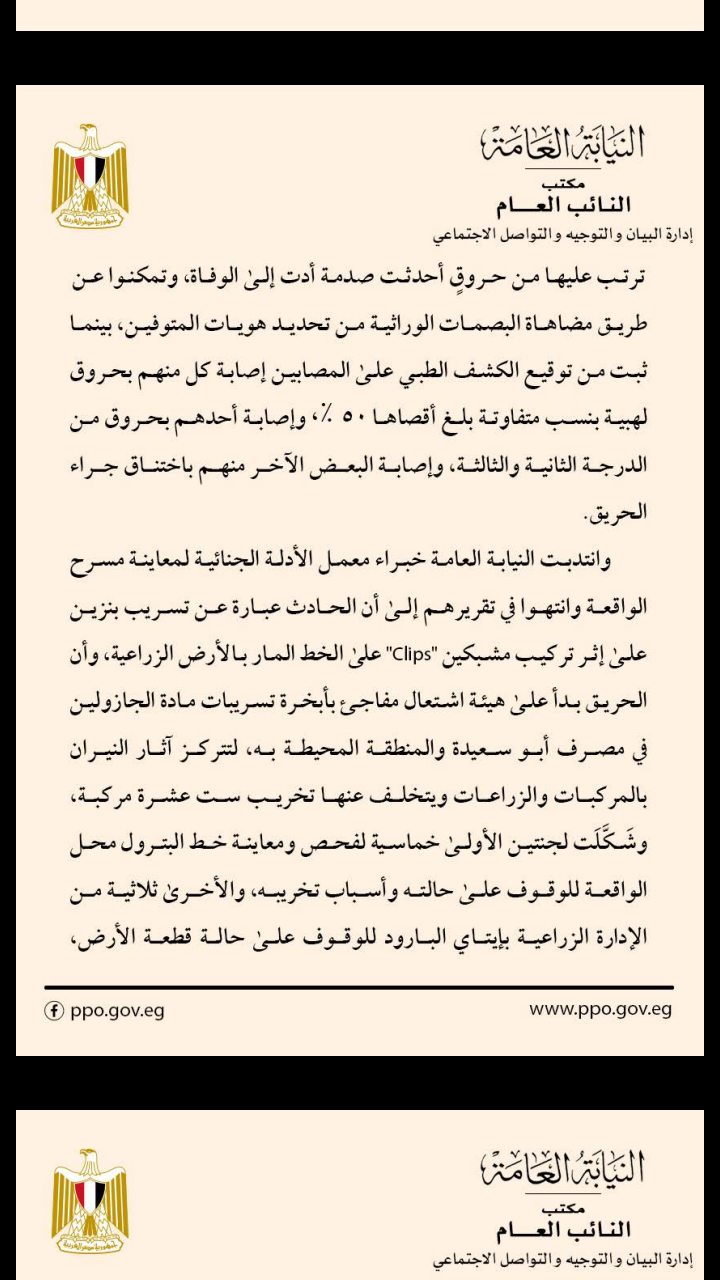بيان النائب العام
