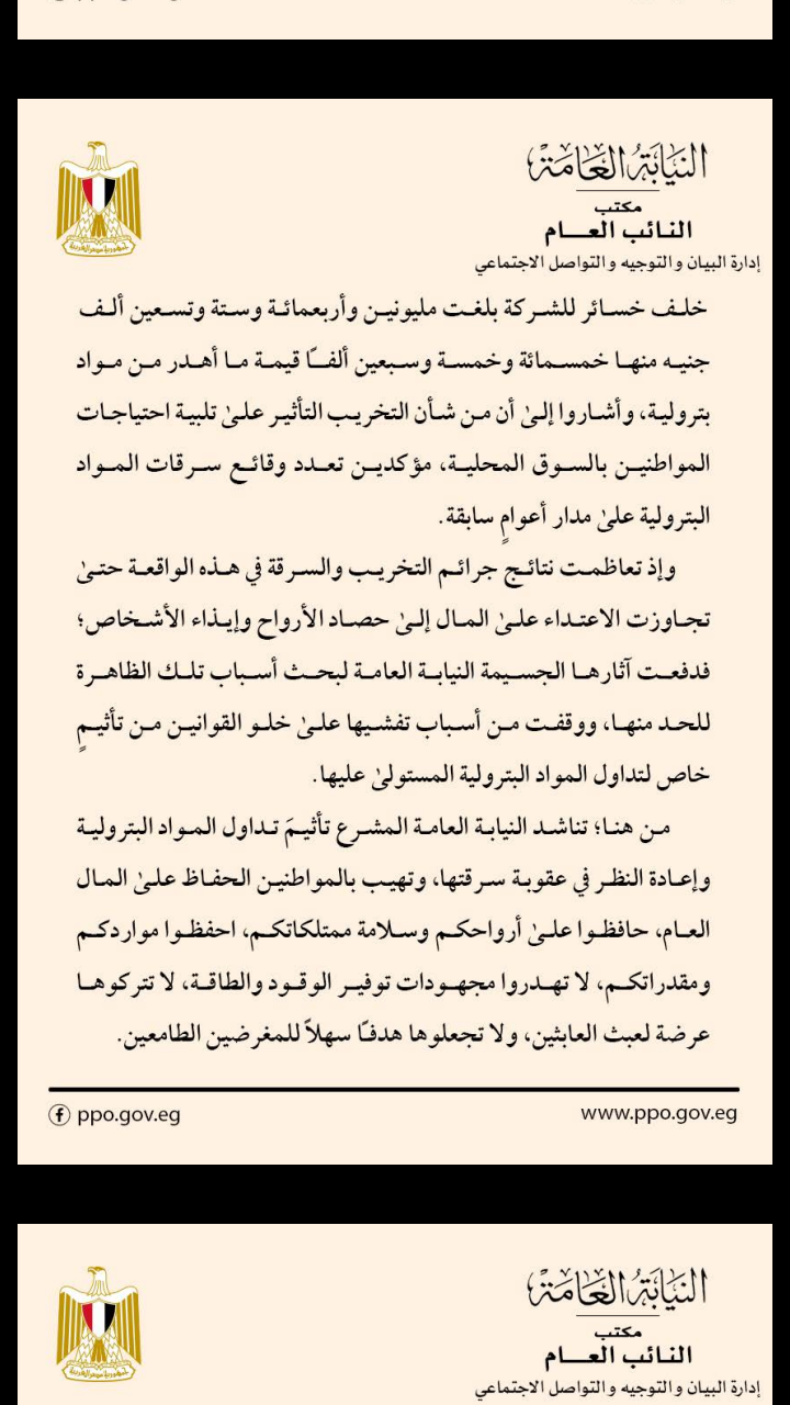 بيان النائب العام