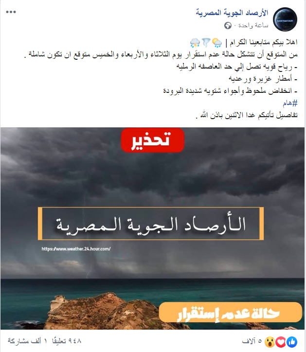هيئة الأرصاد