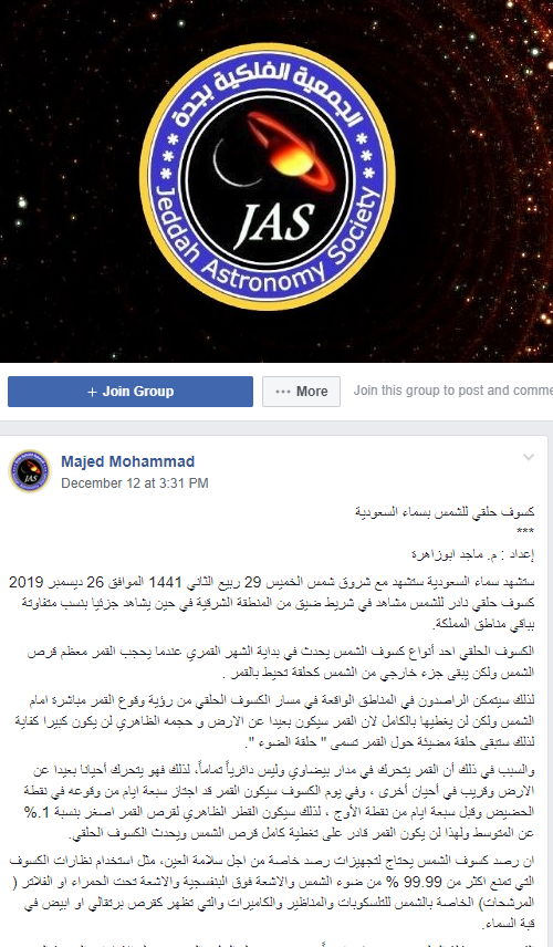منشور الجمعية الفلكية بجدة عن الكسوف الحلقى للشمس
