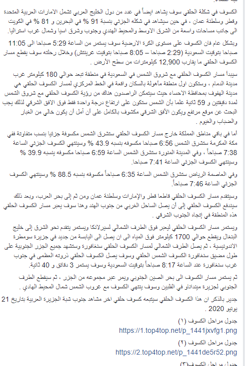 منشور الجمعية الفلكية بجدة عن الكسوف الحلقى للشمس