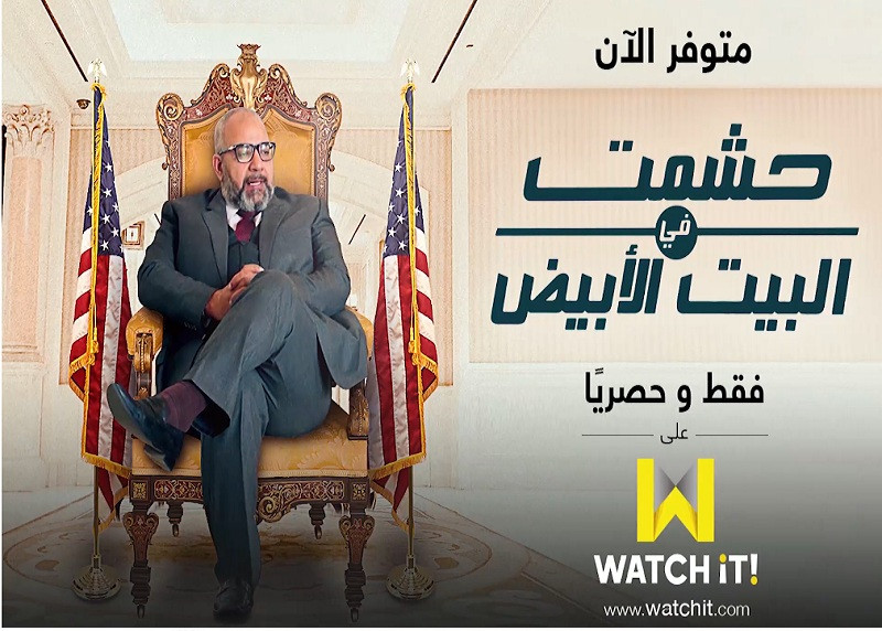 حصرى Watch iT