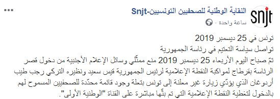 نقابة الصحفيين التونسيين