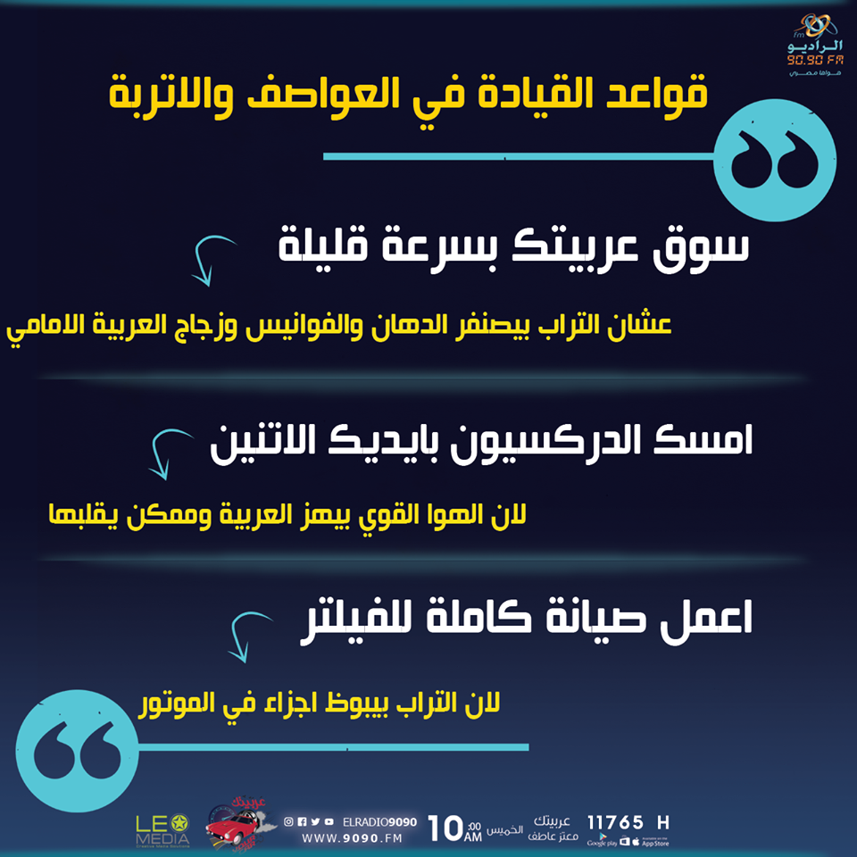 القيادة فى الأتربة