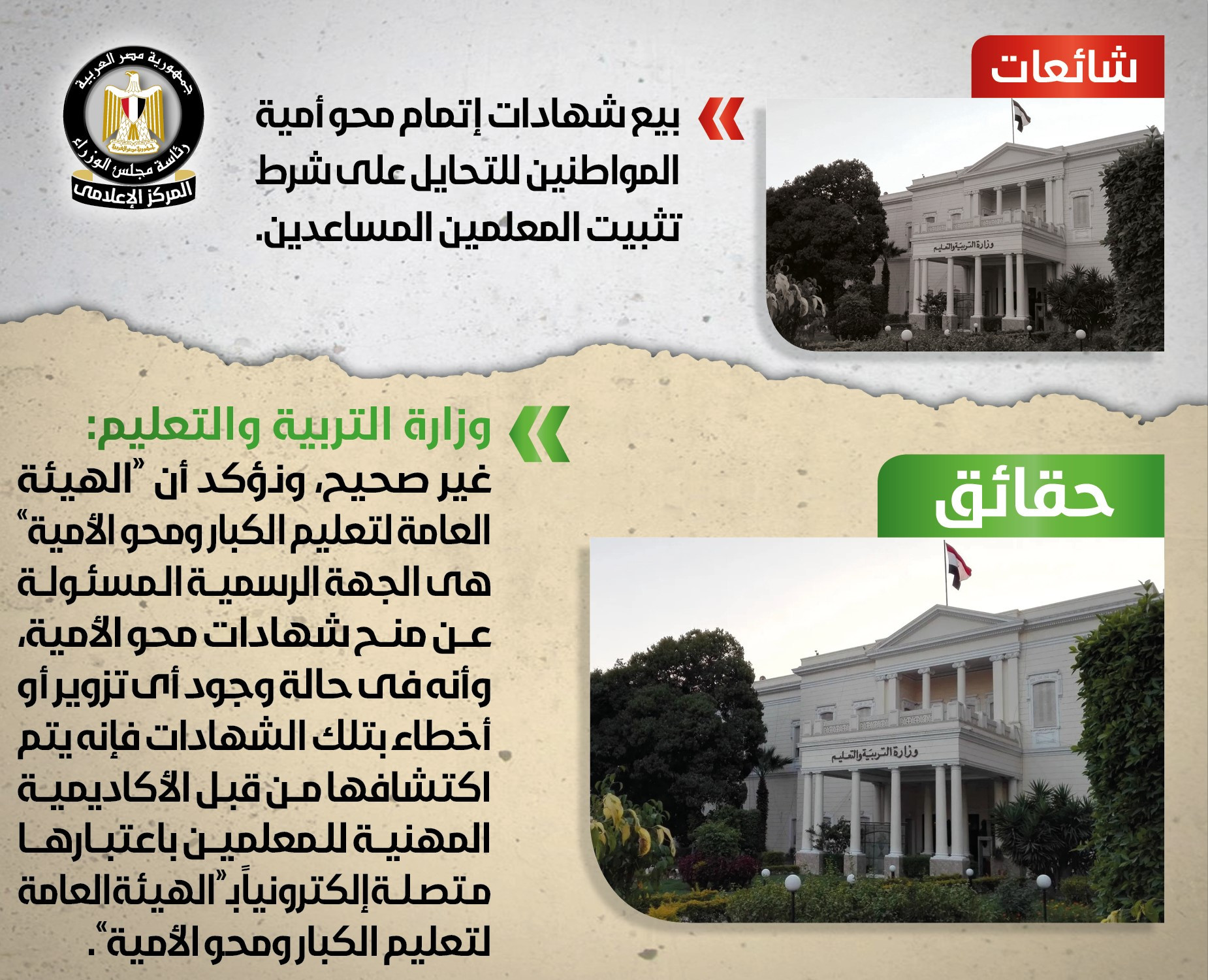الحكومة تنفى شاشعات جديدة
