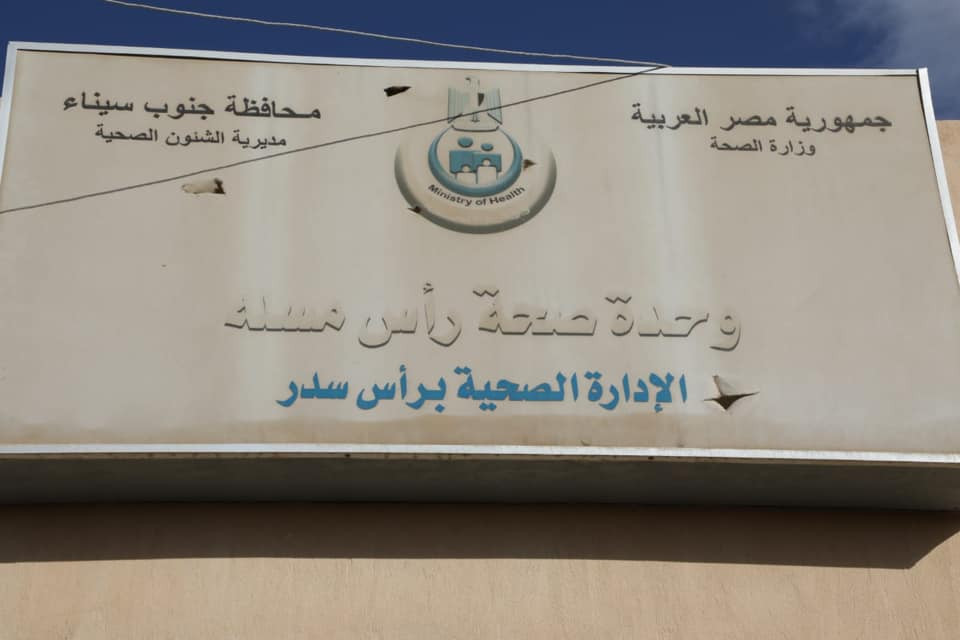 وزيرة الصحة فى جنوب سيناء