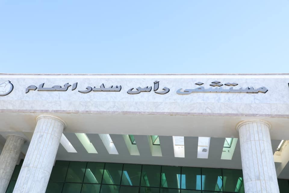 مستشفى رأس سدر