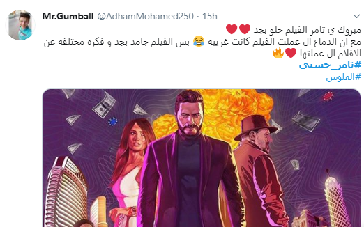 تامر حسنى