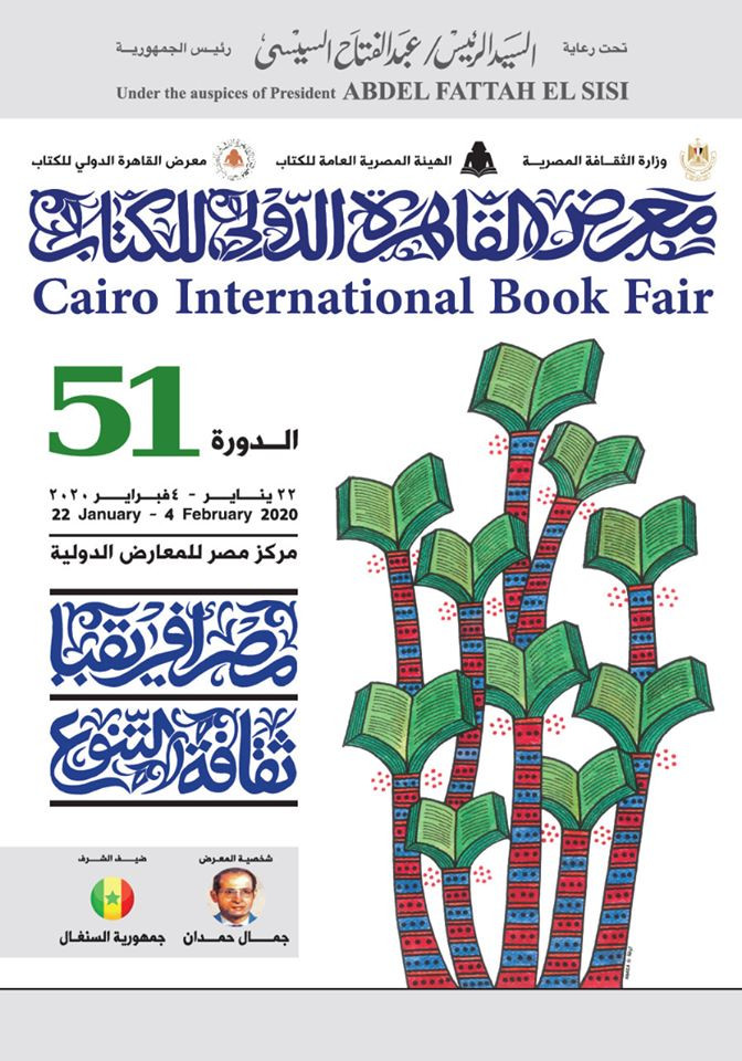 بوستر معرض القاهرة للكتاب