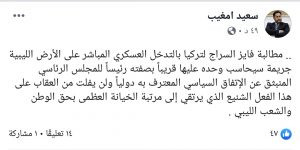 منشور سعيد امغيب، على فيسبوك
